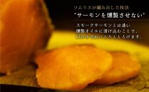 【2ヶ月定期便】雪あかり特製 サーモンのスモーク 生ハム 250g