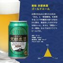 【黄桜】京都麦酒ゴールドエール（350ml缶×24本）