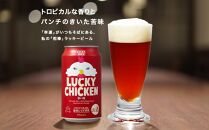【黄桜】クラフトビール 「ラッキーチキン」（350ml缶×24本）