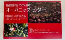 【豆】INFINITY　有機JAS認証　オーガニックコーヒー　3種800g