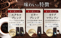 【粉】INFINITY&nbsp;有機JAS認証&nbsp;オーガニックコーヒー&nbsp;3種&nbsp;800g