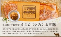 黒毛和牛　サーロイン味噌漬け（180ｇ）鎌倉　河野牛豚肉店　特製 | サーロイン 肉 お肉 牛肉 黒毛和牛 特製 味噌 味噌漬け 山椒 生山椒 オードブル 冷凍 冷凍配送 食品 人気 おすすめ 送料無料 ギフト 鎌倉 神奈川