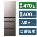 日立&nbsp;冷蔵庫【標準設置費込み】5ドア&nbsp;470L&nbsp;右開き&nbsp;HWSタイプ&nbsp;真ん中冷凍室&nbsp;まるごとチルド&nbsp;幅60cm&nbsp;ブラストモーブグレー&nbsp;R-HWS47X-H
