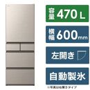 日立 冷蔵庫【標準設置費込み】HWSタイプ 5ドア 左開き 470L　R-HWS47TL-N