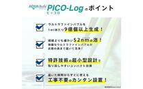 アクアビュル　ピッコロ　AQUA Bulle　PICO-Log（ファインバブル発生装置）