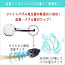 アクアビュル　ボヌールシルバー　AQUA BULLE Bonheur（ファインバブルシャワーヘッド）