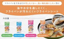フライパンシートボックス 4種類セット20cm用30枚入＋20cm用50枚入＋26cm用20枚入＋26cm用40枚入 アルテム