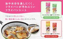 フライパンシートボックス 20cm用30枚入＋26cm用20枚入＆アルミシートボックス 20cm用30枚入＋26cm用20枚入の4種類セット アルテム