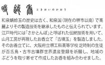 堺発祥・和泉蜻蛉玉&nbsp;時越香