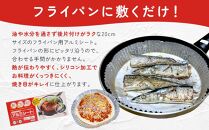 フライパン用アルミシート20cm用30枚入4個セット アルテム