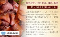 大和食品　大人気！小分けタイプ特製ローストビーフ（スライス済み）セット　140g×3パック／ソース付き