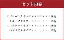 【2ヶ月定期便】雪あかり特製 カクテル チーズ 4種 詰め合わせ 各180g