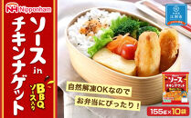 ソースインチキンナゲット155ｇ×10袋