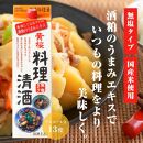 【黄桜】料理清酒 (1.8L×6本)［ キザクラ 京都 お酒 清酒 料理酒 人気 おすすめ 定番 ギフト プレゼント 贈答 飲み比べ セット ご自宅用 お取り寄せ おいしい ］ 