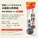 【黄桜】料理清酒 (1.8L×6本)［ キザクラ 京都 お酒 清酒 料理酒 人気 おすすめ 定番 ギフト プレゼント 贈答 飲み比べ セット ご自宅用 お取り寄せ おいしい ］ 