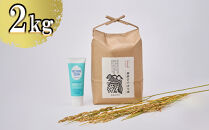 【京都岩倉坂原米作りプロジェクト】京都岩倉さかばら産&nbsp;きぬひかり(2kg)＆角質ケアハンドクリーム(60g×1個)［&nbsp;京都&nbsp;グルメ&nbsp;おいしい&nbsp;人気&nbsp;おすすめ&nbsp;米&nbsp;コメ&nbsp;コスメ&nbsp;ギフト&nbsp;プレゼント&nbsp;贈答&nbsp;お取り寄せ&nbsp;通販&nbsp;送料無料&nbsp;ふるさと納税&nbsp;］
