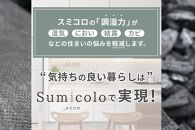 【買い替え不要の天然調湿木炭】 Sumicolo スミコロ 【３個セット】