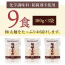 生うどん 麺のみ 9食（300g×3袋）極太麺｜うどん 生麺