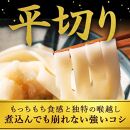 生うどん 麺のみ 9食（300g×3袋）平切麺｜うどん 生麺