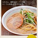 鍋〆の中華麺 6袋（90g×6）