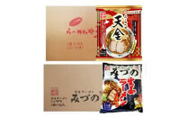 藤原製麺&nbsp;旭川製造&nbsp;みづの生姜ラーメン&nbsp;1箱(10袋入)/旭川&nbsp;らーめんや&nbsp;天金醤油ラーメン&nbsp;1箱(10袋入)インスタント袋麺_03487