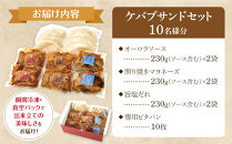 ケバブサンド&nbsp;セット&nbsp;約10名分&nbsp;ケバブチキンステーキ&nbsp;230g×6食&nbsp;ピタパン×10枚&nbsp;肉料理&nbsp;鶏肉&nbsp;温めるだけ&nbsp;惣菜&nbsp;お手軽&nbsp;簡単&nbsp;ギフト&nbsp;贈り物&nbsp;ホームパーティー