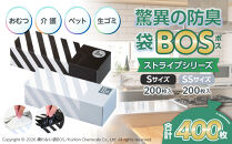驚異の&nbsp;防臭&nbsp;袋&nbsp;BOS&nbsp;ストライプ&nbsp;白&nbsp;SSサイズ&nbsp;200枚入り＋ストライプ&nbsp;黒&nbsp;Sサイズ&nbsp;200枚入り&nbsp;計2個セット&nbsp;計400枚&nbsp;|&nbsp;日用品&nbsp;消耗品&nbsp;常備品&nbsp;生活用品&nbsp;介護&nbsp;防災&nbsp;災害時備え&nbsp;防臭加工&nbsp;便利&nbsp;BOS&nbsp;衛生的&nbsp;&nbsp;まとめ買い&nbsp;ゴミ箱&nbsp;ゴミ袋&nbsp;日用消耗品&nbsp;セット&nbsp;ふるさと&nbsp;岡山&nbsp;送料無料