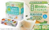 非常用&nbsp;臭わないトイレセット&nbsp;50回分＆驚異の&nbsp;防臭&nbsp;袋&nbsp;BOS&nbsp;Lサイズ&nbsp;90枚入り&nbsp;|日用品&nbsp;消耗品&nbsp;常備品&nbsp;生活用品&nbsp;まとめ買い&nbsp;日用消耗品&nbsp;防災品&nbsp;災害&nbsp;非常用&nbsp;携帯トイレ&nbsp;臭わない&nbsp;防臭袋&nbsp;BOS&nbsp;介護&nbsp;セット&nbsp;ふるさと&nbsp;岡山&nbsp;送料無料