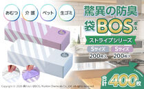 驚異の&nbsp;防臭&nbsp;袋&nbsp;BOS&nbsp;ストライプパッケージ&nbsp;白&nbsp;Sサイズ200枚入り＋ラベンダー&nbsp;Sサイズ200枚入り&nbsp;2個セット&nbsp;計400枚&nbsp;|&nbsp;日用品&nbsp;消耗品&nbsp;常備品&nbsp;生活用品&nbsp;まとめ買い&nbsp;ゴミ袋&nbsp;大容量&nbsp;日用消耗品&nbsp;防災用&nbsp;非常用&nbsp;防臭袋&nbsp;介護&nbsp;赤ちゃん&nbsp;ペット&nbsp;おむつ&nbsp;BOS&nbsp;セット&nbsp;ふるさと&nbsp;岡山&nbsp;送料無料