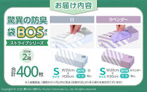 驚異の&nbsp;防臭&nbsp;袋&nbsp;BOS&nbsp;ストライプパッケージ&nbsp;白&nbsp;Sサイズ200枚入り＋ラベンダー&nbsp;Sサイズ200枚入り&nbsp;2個セット&nbsp;計400枚&nbsp;|&nbsp;日用品&nbsp;消耗品&nbsp;常備品&nbsp;生活用品&nbsp;まとめ買い&nbsp;ゴミ袋&nbsp;大容量&nbsp;日用消耗品&nbsp;防災用&nbsp;非常用&nbsp;防臭袋&nbsp;介護&nbsp;赤ちゃん&nbsp;ペット&nbsp;おむつ&nbsp;BOS&nbsp;セット&nbsp;ふるさと&nbsp;岡山&nbsp;送料無料