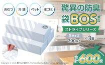 驚異の&nbsp;防臭&nbsp;袋&nbsp;BOS&nbsp;ストライプパッケージ&nbsp;白&nbsp;Sサイズ200枚入り×3個セット&nbsp;計600枚&nbsp;|&nbsp;日用品&nbsp;消耗品&nbsp;常備品&nbsp;生活用品&nbsp;まとめ買い&nbsp;ゴミ袋&nbsp;大容量&nbsp;日用消耗品&nbsp;防災用&nbsp;非常用&nbsp;防臭袋&nbsp;介護&nbsp;赤ちゃん&nbsp;ペット&nbsp;おむつ&nbsp;BOS&nbsp;セット&nbsp;ふるさと&nbsp;岡山&nbsp;送料無料