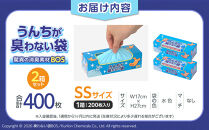 驚異の&nbsp;防臭&nbsp;袋&nbsp;BOS&nbsp;うんちが臭わない袋&nbsp;BOS&nbsp;ペット用&nbsp;SSサイズ&nbsp;200枚入り×2個セット&nbsp;計400枚&nbsp;|&nbsp;ペット用&nbsp;日用品&nbsp;消耗品&nbsp;常備品&nbsp;生活用品&nbsp;まとめ買い&nbsp;ゴミ袋&nbsp;大容量&nbsp;日用消耗品&nbsp;防災用&nbsp;非常用&nbsp;防臭袋&nbsp;介護&nbsp;赤ちゃん&nbsp;ペット&nbsp;おむつ&nbsp;BOS&nbsp;セット&nbsp;ふるさと&nbsp;岡山&nbsp;送料無料