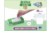 驚異の 防臭 袋 BOS 生ゴミが臭わない袋 BOS 生ゴミ用 Mサイズ 90枚入り×3個セット 計270枚