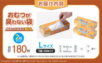 驚異の&nbsp;防臭&nbsp;袋&nbsp;BOS&nbsp;おむつが臭わない袋&nbsp;BOS&nbsp;大人用&nbsp;Lサイズ&nbsp;90枚入り×2個セット&nbsp;計180枚&nbsp;|日用品&nbsp;消耗品&nbsp;常備品&nbsp;生活用品&nbsp;まとめ買い&nbsp;ゴミ袋&nbsp;大容量&nbsp;日用消耗品&nbsp;防災用&nbsp;非常用&nbsp;防臭袋&nbsp;介護&nbsp;赤ちゃん&nbsp;ペット&nbsp;おむつ&nbsp;BOS&nbsp;セット&nbsp;ふるさと&nbsp;岡山&nbsp;送料無料