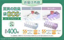 驚異の&nbsp;防臭&nbsp;袋&nbsp;BOS&nbsp;ストライプパッケージ&nbsp;SSサイズ&nbsp;200枚入り×2個（白色・ラベンダー）計400枚&nbsp;セット&nbsp;|&nbsp;日用品&nbsp;消耗品&nbsp;常備品&nbsp;生活用品&nbsp;まとめ買い&nbsp;ゴミ袋&nbsp;大容量&nbsp;日用消耗品&nbsp;防災用&nbsp;非常用&nbsp;防臭袋&nbsp;介護&nbsp;赤ちゃん&nbsp;ペット&nbsp;おむつ&nbsp;BOS&nbsp;セット&nbsp;ふるさと&nbsp;岡山&nbsp;送料無料