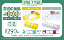 驚異の&nbsp;防臭&nbsp;袋&nbsp;BOS&nbsp;ストライプパッケージ&nbsp;Sサイズ&nbsp;200枚（クリームイエロー）・&nbsp;Mサイズ&nbsp;90枚（白）計290枚&nbsp;|&nbsp;日用品&nbsp;消耗品&nbsp;常備品&nbsp;生活用品&nbsp;まとめ買い&nbsp;ゴミ袋&nbsp;大容量&nbsp;日用消耗品&nbsp;防災用&nbsp;非常用&nbsp;防臭袋&nbsp;介護&nbsp;赤ちゃん&nbsp;ペット&nbsp;おむつ&nbsp;BOS&nbsp;セット&nbsp;ふるさと&nbsp;岡山&nbsp;送料無料