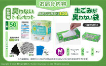 驚異の&nbsp;防臭&nbsp;袋&nbsp;BOS&nbsp;非常用臭わないトイレセット&nbsp;50回分＆生ゴミが臭わない袋&nbsp;Mサイズ&nbsp;90枚入り&nbsp;|&nbsp;日用品&nbsp;消耗品&nbsp;常備品&nbsp;生活用品&nbsp;まとめ買い&nbsp;ゴミ袋&nbsp;大容量&nbsp;日用消耗品&nbsp;防災用&nbsp;非常用&nbsp;防臭袋&nbsp;携帯トイレ&nbsp;介護&nbsp;赤ちゃん&nbsp;ペット&nbsp;おむつ&nbsp;BOS&nbsp;セット&nbsp;ふるさと&nbsp;岡山&nbsp;送料無料