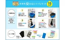 驚異の 防臭 袋 BOS 非常用 臭わないトイレセット 15回分＆生ゴミが臭わない袋 Sサイズ 100枚入り