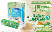 驚異の&nbsp;防臭&nbsp;袋&nbsp;BOS&nbsp;非常用&nbsp;臭わないトイレセット&nbsp;15回分＆生ゴミが臭わない袋&nbsp;Sサイズ&nbsp;100枚入り&nbsp;|&nbsp;日用品&nbsp;消耗品&nbsp;常備品&nbsp;生活用品&nbsp;まとめ買い&nbsp;ゴミ袋&nbsp;大容量&nbsp;日用消耗品&nbsp;防災用&nbsp;非常用&nbsp;防臭袋&nbsp;携帯トイレ&nbsp;介護&nbsp;生ゴミ&nbsp;ゴミ&nbsp;&nbsp;BOS&nbsp;セット&nbsp;ふるさと&nbsp;岡山&nbsp;送料無料