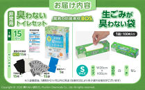 驚異の&nbsp;防臭&nbsp;袋&nbsp;BOS&nbsp;非常用&nbsp;臭わないトイレセット&nbsp;15回分＆生ゴミが臭わない袋&nbsp;Sサイズ&nbsp;100枚入り&nbsp;|&nbsp;日用品&nbsp;消耗品&nbsp;常備品&nbsp;生活用品&nbsp;まとめ買い&nbsp;ゴミ袋&nbsp;大容量&nbsp;日用消耗品&nbsp;防災用&nbsp;非常用&nbsp;防臭袋&nbsp;携帯トイレ&nbsp;介護&nbsp;生ゴミ&nbsp;ゴミ&nbsp;&nbsp;BOS&nbsp;セット&nbsp;ふるさと&nbsp;岡山&nbsp;送料無料