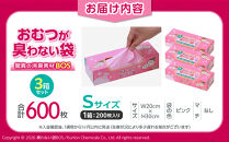 驚異の&nbsp;防臭&nbsp;袋&nbsp;BOS&nbsp;おむつが臭わない袋&nbsp;BOSベビー用&nbsp;Sサイズ&nbsp;200枚入り×3個セット&nbsp;計600枚&nbsp;|&nbsp;日用品&nbsp;消耗品&nbsp;常備品&nbsp;生活用品&nbsp;まとめ買い&nbsp;ゴミ袋&nbsp;大容量&nbsp;日用消耗品&nbsp;防災用&nbsp;非常用&nbsp;防臭袋&nbsp;&nbsp;介護&nbsp;赤ちゃん&nbsp;ペット&nbsp;おむつ&nbsp;BOS&nbsp;セット&nbsp;ふるさと&nbsp;岡山&nbsp;送料無料