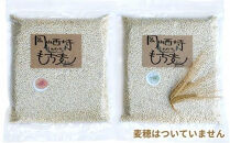 令和7年産&nbsp;岡山西大寺の幸せもち麦(キラリモチ)&nbsp;数量限定&nbsp;2kg(1kg×2)