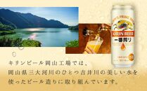 キリンビール岡山工場&nbsp;一番搾り生&nbsp;ビール&nbsp;500ml×24本