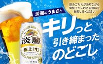 キリンビール岡山工場&nbsp;淡麗極上＜生＞&nbsp;350ml×24本