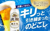 キリンビール岡山工場&nbsp;淡麗極上＜生＞&nbsp;500ml×24本