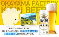 キリンビール岡山工場&nbsp;淡麗極上＜生＞&nbsp;500ml×24本