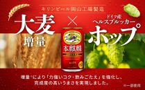 キリン岡山工場&nbsp;本麒麟&nbsp;350ml×24本