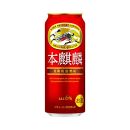 キリン岡山工場 本麒麟 500ml×24本