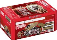 キリン岡山工場 本麒麟 500ml×24本