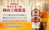 キリン岡山工場&nbsp;クラシックラガー&nbsp;500ml×24本
